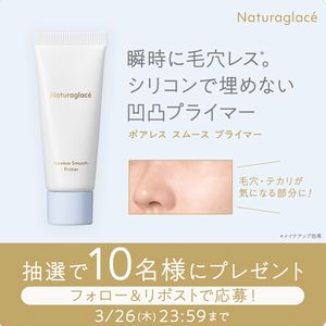 ポアレス スムース プライマー