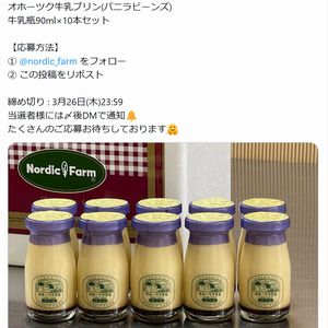 オホーツク牛乳プリン(バニラビーンズ)