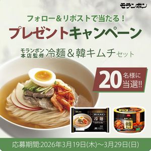 モランボン本店監修「冷麺」+韓キムチ