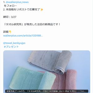 ヘアケアタオル研究 回答は綿でした