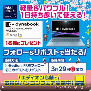 dynabook プレミアムモバイルPC