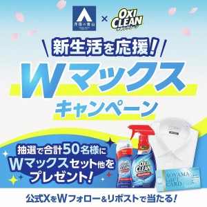 オキシクリーン＆ノンアイロンシャツ他