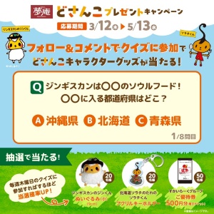 ジンギスカンのジンくんグッズ 他