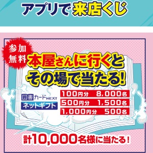 図書カードネットギフト1,000円分 他