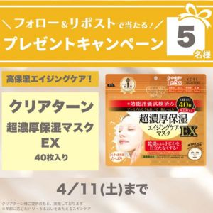 クリアターン超濃厚保湿マスクEX 40枚入り