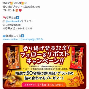 香り揚げブランドの詰め合わせ