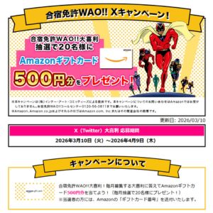 Amazonギフトカード500円分