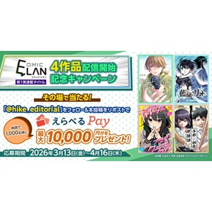 えらべるPay最大10,000円分