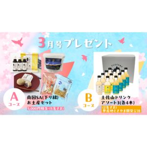 南国SAお土産セット5,000円相当 他