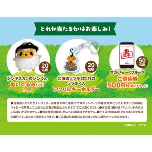 どさんこキャラクターグッズ 他