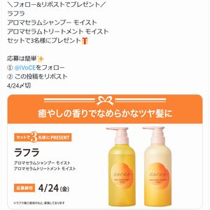 ラフラ アロマセラムシャンプー モイスト