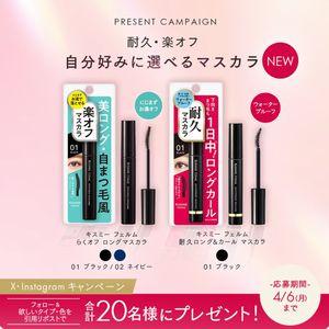 らくオフ ロングマスカラ　他