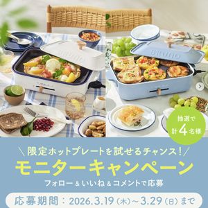 賞品画像：BRUNO コンパクトホットプレート