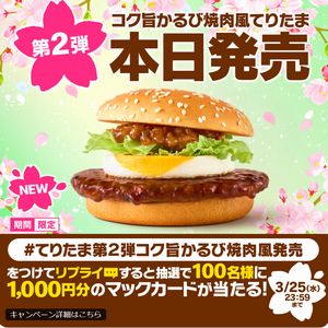 賞品画像：マックカード1,000円分
