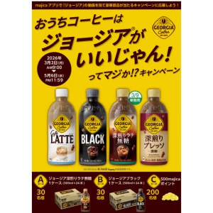 ジョージア深煎りラテ無糖 1ケース 他