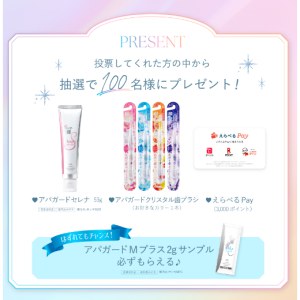 アパガード＆えらべるPay3,000円分