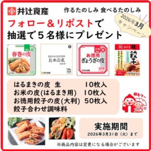 賞品画像：手作り春巻セット