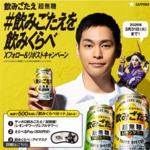賞品画像：飲みくらべセット 他