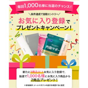 ファンケルオンライン お気に入り商品2商品
