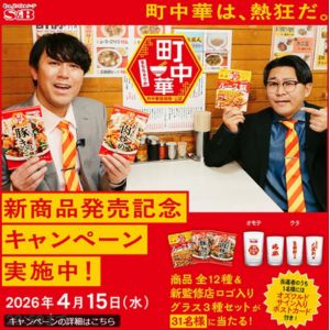 コップ3種セット＆エスビー町中華商品他