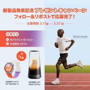 賞品画像：HUAWEI WATCH GT Runner 他