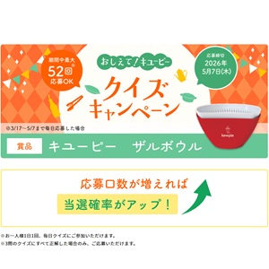 キユーピー ザルボウル