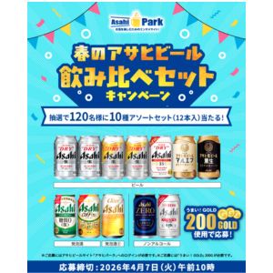 春のアサヒビール10種飲み比べセット