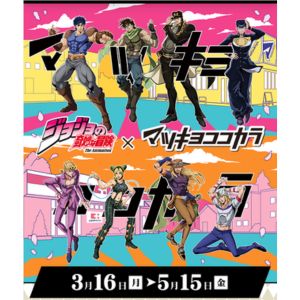 ジョジョの奇妙な冒険ゴールドカードセット 他