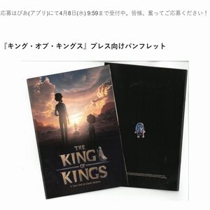 映画『キング・オブ・キングス』プレス向けパンフレット