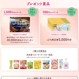 選べる和光堂商品セット