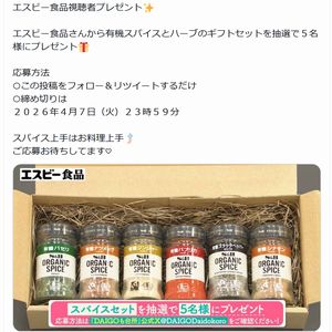 有機スパイスとハーブのギフトセット