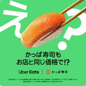 かっぱ寿司アプリ会員限定クーポン1,000円分