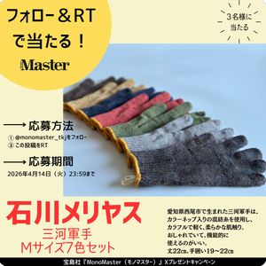 石川メリヤス「三河軍手」Mサイズ 7色