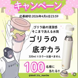 水筒「ゴリラの底ヂカラ320ml」
