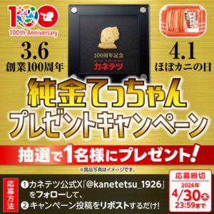 純金てっちゃん