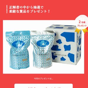 岩泉ヨーグルト 2種セット