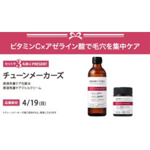 チューンメーカーズ 原液角層ケア化粧水＆ジェルクリーム