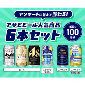 アサヒビール商品6本セット詰め合わせ