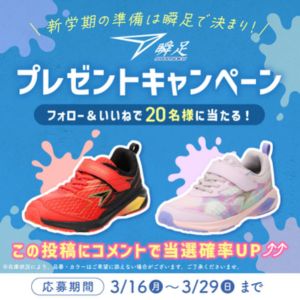 瞬足シューズ(16.0～25.0cm）