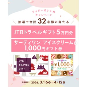 JTBトラベルギフト50,000円分 他