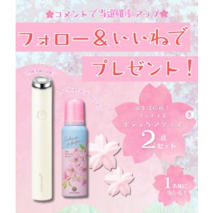 さくらふふふボディホイップムース