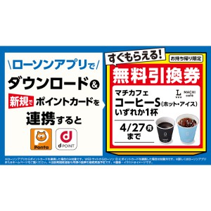 マチカフェ コーヒーorアイスコーヒー無料券
