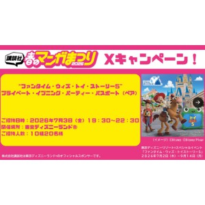 プライベート・イブニング・パーティー ペアパスポート