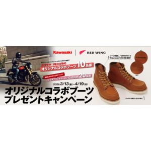 Kawasaki×RED WING オリジナルブーツ 他