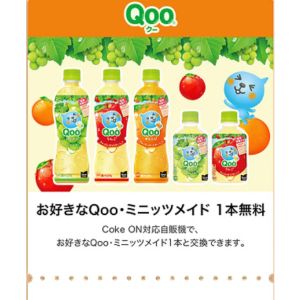 Coke ON ドリンクチケット