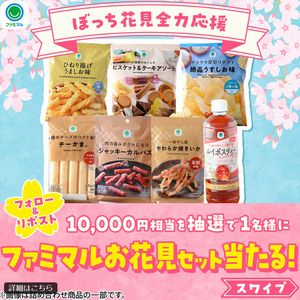 ファミマルお花見セット10,000円相当