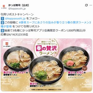 かっぱ寿司アプリ会員限定クーポン1,000円分