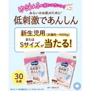 ムーニー おむつ「低刺激であんしん」
