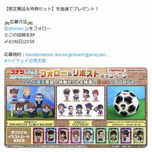 名探偵コナン×ナムコ限定景品＆特典セット