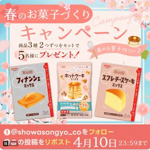 お菓子づくりに役立つ商品セット